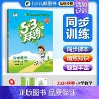 数学[北师版] 六年级上 [正版]2024秋53天天练一二三四五六年级上册语文数学英语同步练习册课时训练作业人教北师大版