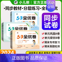 2本❤️语文人教+数学北师 四年级上 [正版]2024秋53全优卷一二三四五六年级上册同步试卷全套语文英语数学人教北