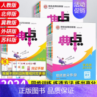 物理[北师版] 八年级上 [正版]2024秋典中点初中七八九年级上册语文数学英语物理化学人教版北师大外研版冀教版同步练习