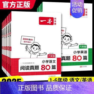 阅读答题方法100问[语文] 小学二年级 [正版]2025版阅读理解真题80篇小学一二三四五六年级语文英语课外阅读理解强