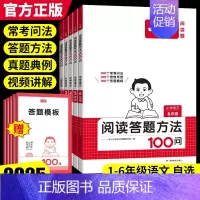[英语]阅读训练100篇 小学四年级 [正版]2025版小学语文阅读答题方法100问一二三四五六年级阅读理解答题模板方法