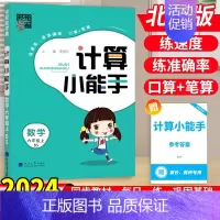 数学[计算小能手]北师版 三年级上 [正版]2024秋经纶学霸默写计算小能手一二三四五六年级上下册语文数学英语人教江苏教