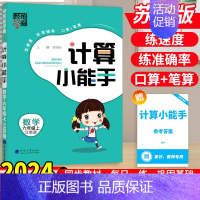 数学[计算小能手]苏教版 四年级上 [正版]2024秋经纶学霸默写计算小能手一二三四五六年级上下册语文数学英语人教江苏教