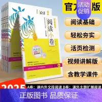 语文[阅读小卷A版]上册 小学六年级 [正版]2024秋阅读力测评A版上册一二三四五六年级小学语文阅读理解专项训练书同步