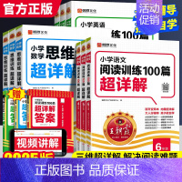 ===❤️晒图减5元✅优惠❇️官方正版=== 小学三年级 [正版]小学语文英语阅读训练100篇超详解一二三四五六年级