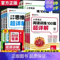 [2本套装]语文阅读+英语阅读 小学五年级 [正版]小学语文英语阅读训练100篇超详解一二三四五六年级课外阅读理解强化训