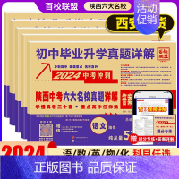 [热卖✅24版]语数英·3本 [正版]陕西中考六大名校真题详解语文数学英语物理化学九年级初三中考牛皮卷真题卷百校联盟中考