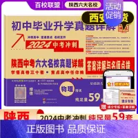 [24版]物理 [正版]陕西中考六大名校真题详解语文数学英语物理化学九年级初三中考牛皮卷真题卷百校联盟中考总复习西安名校