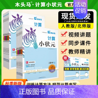 计算小状元[北师版] 三年级下 [正版]2024秋新品木头马计算小状元一二三四五六年级上下册数学计算过关训练掌握解题方法