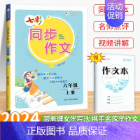 新品✅[24秋上册]看图写话/同步作文 小学三年级 [正版]2024秋七彩阅读七彩看图写话七彩同步作文上下册一二三四