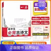 高中生必背古诗文 高中通用 [正版]2025高中语文阅读训练五合一/文言文古诗/现代文阅读/语言文字专项训练/高中必背古