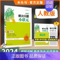 [24上下册]解决问题小状元-人教版 三年级上 [正版]2024秋新品解决问题小状元上下册二三四五六年级人教版培养审题习