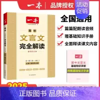 高中文言文完全解读 高中通用 [正版]2025高考语文英语满分作文高分范文精选作文写作指导与素材大全高中作文书真题作文高