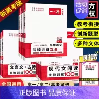 [2025新版]语文*阅读训练五合一 高中二年级 [正版]2025高中语文阅读训练五合一/文言文古诗/现代文阅读/语言文