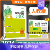 [24上下册]解决问题小状元-人教版 四年级上 [正版]2024秋新品解决问题小状元上下册二三四五六年级人教版培养审题习