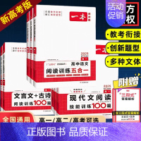 [2025新版]语文*阅读训练五合一 高中三年级 [正版]2025高中语文阅读训练五合一/文言文古诗/现代文阅读/语言文