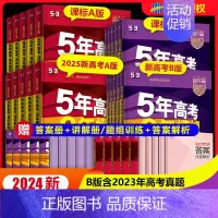 地理 A版*新高考[2025] [正版]2025新品53五年高考三年模拟AB版新高考课标版科目可选高中总复习优选真题考点