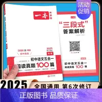 中考[语文]五合一阅读真题 初中通用 [正版]2025版初中语文现代文阅读五合一训练七年级八年级九年级阅读理解专项训练书