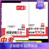 中考[语文]阅读训练五合一+文言文+古诗文(2本) 初中通用 [正版]2025版初中语文现代文阅读五合一训练七年级八年级