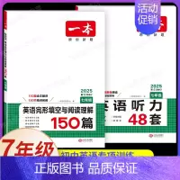 7年级[英语]完形与阅读+听力(2本) 初中通用 [正版]2025新版初中英语完形填空与阅读理解七年级八年级中考英语听力