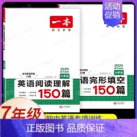 7年级[英语]阅读理解+完形填空(2本) 初中通用 [正版]2025新版初中英语完形填空与阅读理解七年级八年级中考英语听