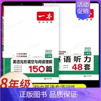 8年级[英语]完形与阅读+听力(2本) 初中通用 [正版]2025新版初中英语完形填空与阅读理解七年级八年级中考英语听力
