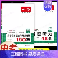 中考[英语]完形与阅读+听力(2本) 初中通用 [正版]2025新版初中英语完形填空与阅读理解七年级八年级中考英语听力阅