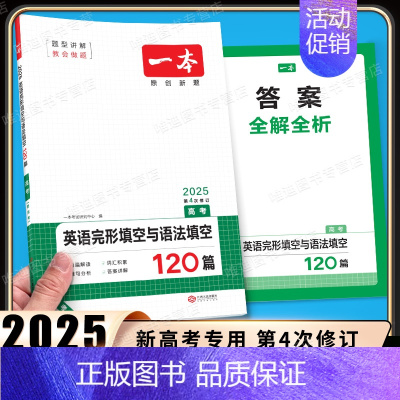 高考[英语]完形填空与语法填空(新高考) 高中专项 [正版]2024新版高中英语高一高二高考阅读理解与完形填空专项五合一
