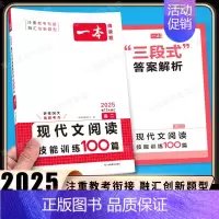 高二[语文]现代文阅读技能训练100篇 高中专项 [正版]2024新版高中英语高一高二高考阅读理解与完形填空专项五合一七
