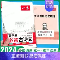 高中生必背古诗文 高中专项 [正版]2024新版高中英语高一高二高考阅读理解与完形填空专项五合一七合一必刷题训练新高考英