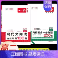 高二[2本]语+英》现代文阅读+五合一(新高考) 高中专项 [正版]2024新版高中英语高一高二高考阅读理解与完形填空专