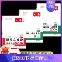 高二[3本]语+英》现代文+五合一+听力(新高考) 高中专项 [正版]2024新版高中英语高一高二高考阅读理解与完形填空