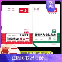 高二[2本]语+英》五合一+听力(新高考) 高中专项 [正版]2024新版高中英语高一高二高考阅读理解与完形填空专项五合