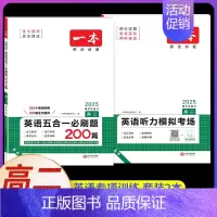 高二[2本]英语》五合一+听力(新高考) 高中专项 [正版]2024新版高中英语高一高二高考阅读理解与完形填空专项五合一