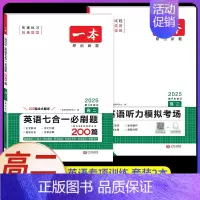 高二[2本]英语》七合一+听力(新高考) 高中专项 [正版]2024新版高中英语高一高二高考阅读理解与完形填空专项五合一