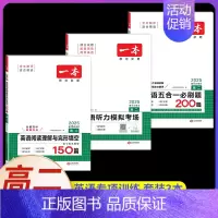 高二[3本]英语》阅读与完形+听力+五合一(新高考) 高中专项 [正版]2024新版高中英语高一高二高考阅读理解与完形填