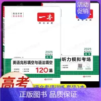 高考[2本]英语》完形与语法+听力(新高考) 高中专项 [正版]2024新版高中英语高一高二高考阅读理解与完形填空专项五