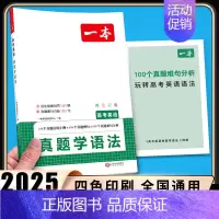 高考英语真题学语法 高中专项 [正版]2024新版高中英语高一高二高考阅读理解与完形填空专项五合一七合一必刷题训练新高考