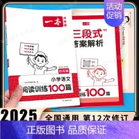 [语文]小学阅读训练100篇》4年级 小学通用 [正版]2025新版小学生小古文一二年级三四五六年级必背小古诗词小古文1