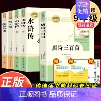 [人教社/4册]唐诗三百首+水浒传+儒林外史+简爱 [正版]唐诗三百首人民教育出版社 九年级上册必读原著全集完整无删
