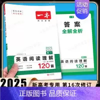 高一 [英语]阅读理解120篇(新高考) 高中专项 [正版]2025版高中语文现代文阅读五合一专项训练高一高二高三高考语