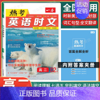高二 [英语]热考时文 第2辑 高中专项 [正版]2025版高中语文现代文阅读五合一专项训练高一高二高三高考语文阅读训练