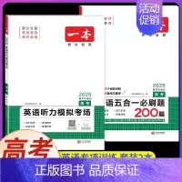 高考[2本]英语》五合一+听力(新高考) 高中专项 [正版]2024新版高中英语高一高二高考阅读理解与完形填空专项五合一