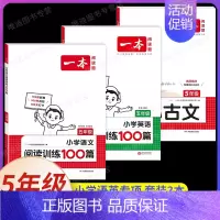 [语文+英语]阅读训练100篇+小古文》5年级(3本) 小学通用 [正版]2025新版小学生小古文一二年级三四五六年级必