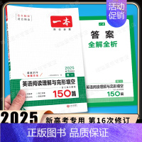 高一[英语]阅读理解与完形填空(新高考) 高中专项 [正版]2025版高中语文现代文阅读五合一专项训练高一高二高三高考语