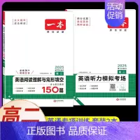 高二[2本]英语》阅读与完形+听力(新高考) 高中专项 [正版]2025版高中语文现代文阅读五合一专项训练高一高二高三高