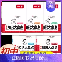 [5本]语文+数学+英语+历史+道德与法治(初中知识大盘点) 初中通用 [正版]2025初中基础知识大盘点小四门必背语文