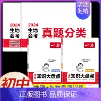 [会考专用]知识大盘点+真题卷(4本) 初中通用 [正版]2025初中基础知识大盘点小四门必背语文数学英语物理化学生物道