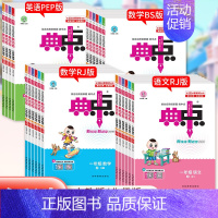 语文(人教版) 六年级上 [正版]2024新版典中点人教版一年级二年级三四五六年级上册语文数学英语全套北师大同步训练练习