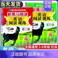[2本]英语听力训练(拓展+提升) 小学四年级 [正版]新黑马阅读英语阅读训练小学生三年级四五六年级英语阅读理解专项强化